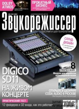 Звукорежиссер №9 (2012)