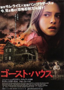 Kstewfans Japan The Messengers / 2007（ゴースト・ハウス / 2007）