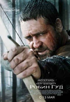Робин Гуд / Robin Hood (HD/2010) Робин Гуд / Robin Hood (HD/2010)