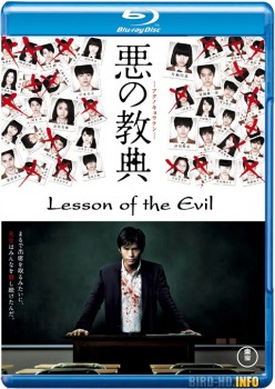 Lesson of the Evil 2012 m720p BluRay x264-BiRD Lesson of the Evil 2012 m720p BluRay x264-BiRD