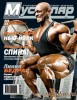 Скачать журнал Мускуляр №7 (июль 2007)