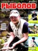 Скачать журнал Рыболов профи № 7 2011 Рыболов профи № 7 2011