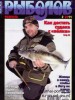 Скачать журнал Рыболов № 2 2011 Рыболов № 2 2011