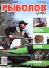 Скачать журнал Рыболов профи № 4 2010 Рыболов профи № 4 2010