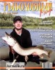 Скачать журнал Рыболовный мир №7 (октябрь-ноябрь 2011) PDF