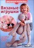 Скачать Вязаная копилка № 1 (январь 2012) Вязаные игрушки Вязаная копилка № 1 (январь 2012) Вязаные игрушки
