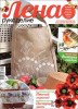 Скачать журнал Лена рукоделие № 5 (май 2012) Лена рукоделие № 5 (май 2012)