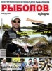 Скачать журнал Рыболов профи №10 (октябрь 2012) PDF Рыболов профи №10 (октябрь 2012) PDF