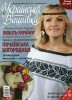 Скачать журнал Українська вишивка №3 (2012)