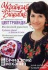 Скачать журнал Українська вишивка №1 (2012)
