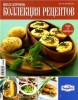 Скачать журнал Школа гастронома. Коллекция рецептов № 18 2012