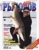 Скачать журнал Рыболов Elite №1 (январь - февраль 2011) Рыболов Elite №1 (январь - февраль 2011)