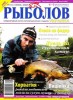 Скачать журнал Рыболов Украина № 5 (сентябрь-октябрь 2012) Рыболов Украина № 5 (сентябрь-октябрь 2012)