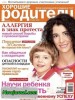 Скачать Журнал Хорошие родители №5 май 2013 Онлайн Журнал Хорошие родители №5 май 2013 Онлайн