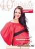 Скачать журнал 40 недель. Календарь беременности № 2 2013 40 недель. Календарь беременности № 2 2013
