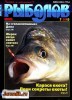 Скачать журнал Рыболов №7 (июль 2013) PDF Рыболов №7 (июль 2013) PDF