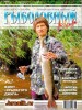 Скачать журнал Рыболовный мир №6 (август-сентябрь 2013) PDF Рыболовный мир №6 (август-сентябрь 2013) PDF