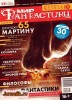 Скачать журнал Мир фантастики №9 (сентябрь 2013) PDF Мир фантастики №9 (сентябрь 2013) PDF