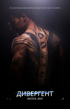 Дивергент (2014) Дивергент (2014)