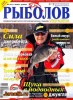 Скачать журнал Рыболов Украина №6 (ноябрь-декабрь 2013) PDF Рыболов Украина №6 (ноябрь-декабрь 2013) PDF