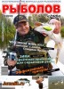 Скачать журнал Рыболов профи №11 (ноябрь 2013) PDF Рыболов профи №11 (ноябрь 2013) PDF