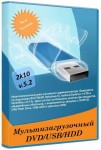 Мультизагрузочный 2k10 DVD/USB/HDD v.5.2 (2013/RUS/ENG) Мультизагрузочный 2k10 DVD/USB/HDD v.5.2 (2013/RUS/ENG)