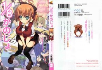 db2985314174353 [Sansyoku Amido] Hachi Bun No Ichi Kanojo, [三色網戸] 1／8かのじょ 有とらのあな