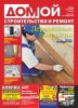 Журналы по строительству и интерьеру Журналы по строительству и интерьеру