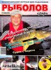 Скачать журнал Рыболов профи №8 (август 2012) PDF Рыболов профи №8 (август 2012) PDF