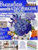 Скачать журнал Вышиваю крестиком №10 (октябрь 2012) JPG Вышиваю крестиком №10 (октябрь 2012) JPG
